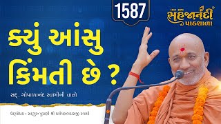 1587 | Sahajanandi Pathshala | Pujya Dharmavallabh Swami | 30-01-2025 #sahajanandipathshala