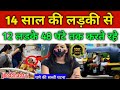 दोस्त से मिलने गयी थी|| 12 लोगो ने 48 घण्टे तक किया.. ||Maharashtra Pune||