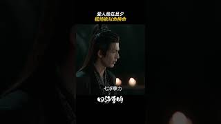 嵇炀为爱决定再次以命换命😭 | 四海重明 Love's Rebellion | 景甜 张凌赫 | ✦ 爱奇艺东方奇幻 ✦