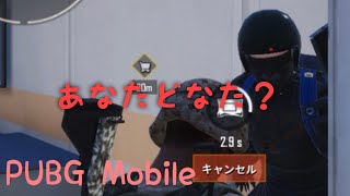 知らない人？とランクマ PUBG Mobile