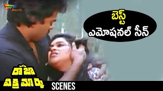 Best Emotional Scene | Raja Vikramarka Telugu Movie | Chiranjeevi | Amala | Radhika | Shemaroo