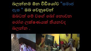 bo nowana roga බලන්නම ඕන වීඩියෝව \