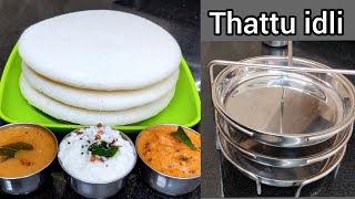 Thattu idli | Soft idli | இரண்டு வகை சட்னியுடன் மெது மெது தட்டு இட்லி...