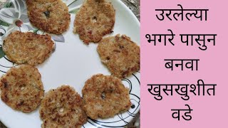 Upvas special bhagar vade/उरलेल्या भगरी पासुन बनवा खुसखुशीत वडे