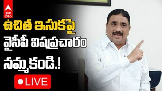 Live | Kalva Srinivasulu on Free Sand | ఉచిత ఇసుకపై వైసీపీ విషప్రచారం చేస్తోందన్న కాల్వ శ్రీనివాసులు