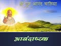 anandashtak अनंदाष्टक