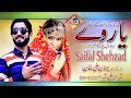 yar wy taidian Tasveeran | singr saifal shehzad | Official music video | Uch Production