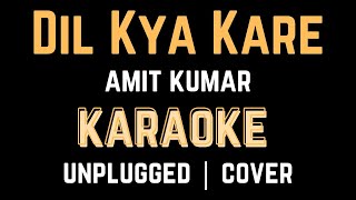 Dil kya kare unplugged | karaoke cover | copyright free | Kishore Kumar | 9330297152 / 9123992660