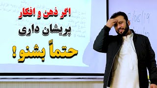 اگر این شب و روزها، ذهن و افکارت پریشان شده است ، پیشنهاد میکنیم تا اخیر این ویدیو را ببینید تشکر