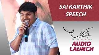 Sai Karthik Speech - Lover Audio Launch - Raj Tarun, Riddhi Kumar | Anish Krishna | Dil Raju