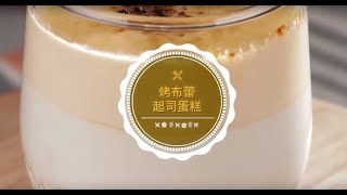 開元創意甜點 : 烤布蕾起司蛋糕