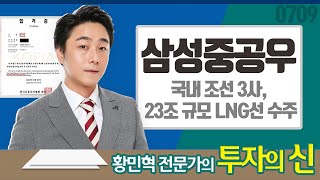 황민혁의 투자의 신! [삼성중공우] : 미친개에 물리면 약도 없다