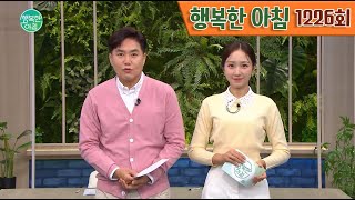 [교양] 행복한 아침 1126회_231109_반성 없는 촉법소년 결국 소년원행 외