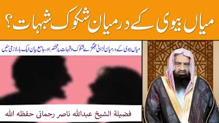 Mian Biwi ke Huqooq | Husband wife must listen this bayan | Holy Quran and Hadith.