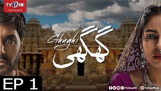 Ghughi | Episode 1 | Full HD | TV One | Drama