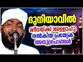 മദീനയ്ക്ക് അള്ളാഹു നൽകിയ അനുഗ്രഹങ്ങൾ islamic speech malayalam 2024 kabeer baqavi