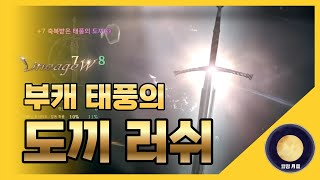 「리니지W」 초월 부캐 태풍의 도끼 러쉬 #리니지 #天堂 #Lineage #리니지W #天堂W #LineageW #리니지M  #월령 #月靈 #Wolryeong #YueLing