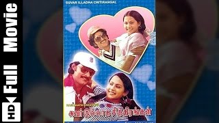 Suvarilladha Chiththirangal Tamil Full Movie : Sudhakar, K. Bhagyaraj, Sumathi