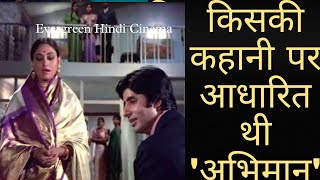 On Whose Story The Movie Abhiman Was Based? Evergreen Hindi Cinema