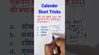 Q.315 Reasoning Tricks  Calendar | Short Trick Calendar | Calendar Reasoning Trick  #ssccgl #sscgd