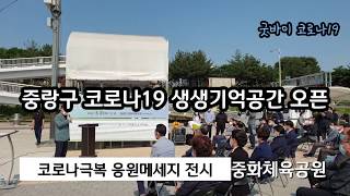 서울가볼만한곳 중랑구 중화체육공원