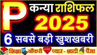 P Name Rashifal 2025 | P नाम राशिफल बड़ी खुशखबरी 2025 | P Name People Horoscope 2025