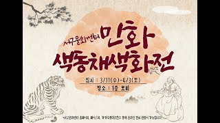 [서구문화센터 집콕전시회 - \