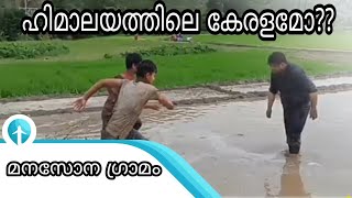 മനസോനാ ഹിമാലയൻ ഗ്രാമം | ഇവിടുത്തെ ആളുകൾ ഇങ്ങനെയാണ്