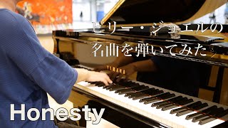 ビリージョエルの名曲「Honesty」【湘南台】【ストリートピアノ】