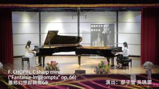 (勤奮音樂會 2016/08/28 吳瑀潔\u0026廖子瑩) (軍功國小\u0026東山國中)F. CHOPIN, (\