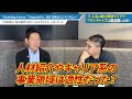 【ひとり起業で年商1億】鬱を経て起業を決意 人材紹介事業の立ち上げ方を聞いてみた【tanpan u0026co. branding career 代表 佐地良太氏】