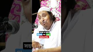 ভন্ড হুজুর || বরকতের তাবিজ || #short মাওলানা ইয়াসিন আলী ভারত