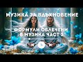 Формули облечени в музика, част трета. Музика за вдъхновение създадена с ИИ 20 част