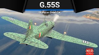 ОГНЕВАЯ БАТАРЕЯ G.55S в War Thunder