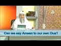 Can we say Aameen to our own Duas and Duas made by others? - Sheikh Assim Al Hakeem