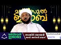 🔴 ബറാഅത്ത് രാവ് baraathth ravu shakir baqavi al arshadi mambad majlisul ijaba shakir_baqavi