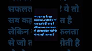 असफलता की बात ; unsuccessfully ; Sad Motivation