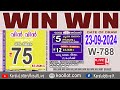 KERALA LOTTERY RESULT LIVE|WIN-WIN bhagyakuri W788|Kerala Lottery Result Today 23/09/2024|today live