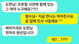 (썰방톡) 카톡 도련님 프로필 사진에 함께 있는 여자. 과거의 행적을 도련님에게 말하자 게 거품을 물고 쓰러지는데 /카톡썰/썰극장/톡톡사이다/톡톡드라마/사이다사연/사이다썰/신청사연