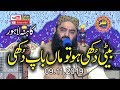 Molana Qari Ahmad Hassan Sajid Topic Betiyon K Huqooq.2019.Zafar Okara