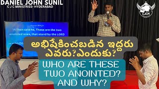 అభిషేకించబడిన ఇద్దరు ఎవరు? ఎందుకు? WHO ARE THESE TWO ANOINTED? AND WHY? #danieljohnsunil #cjcmindia