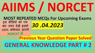 AIIMS /NORCET || general knowledge for norcet 2023 | norcet general knowledge questions |MPPEB | #2