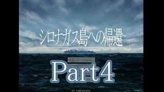 シロナガス島への帰還【Part4】