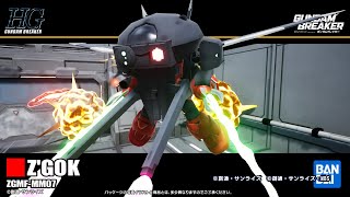 【ガンブレ4】ズゴック＋キャバリアー作った