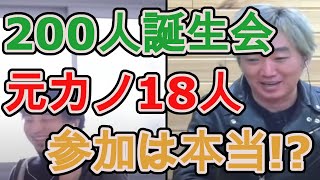 【ひろゆき】 スピードワゴン小沢：自身の誕生日会に元カノだらけのテーブルが…【ひろゆき 切り抜き 論破 夜な夜な ひろゆきと有名人に… 質問ゼメナール】