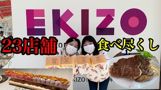 【大食い】神戸三宮の新スポット！「EKIZO神戸三宮」で飲食店２３店舗食べ尽くし！！【双子】