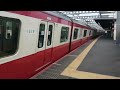 京急新1000形1200番台1217編成27h普通羽田空港行き八広駅 ks47 16時22分発車