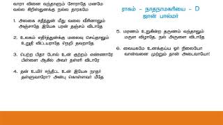 Vara Vinai Vanthalum வாரா வினை வந்தாலும் Tamil Christian Kerthanaigal 92 Lyrics