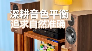 去夸张，要自然和准确，一听倾心的音箱！【MCAV GP6音箱加+NAD C538 CD机+NAD C328功放机】