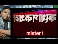 অখিল গগৈৰ বিস্ফোৰণ সাৱধান হ দুই দল মিলি আহি আছোঁ assamese vlog mister t mister t